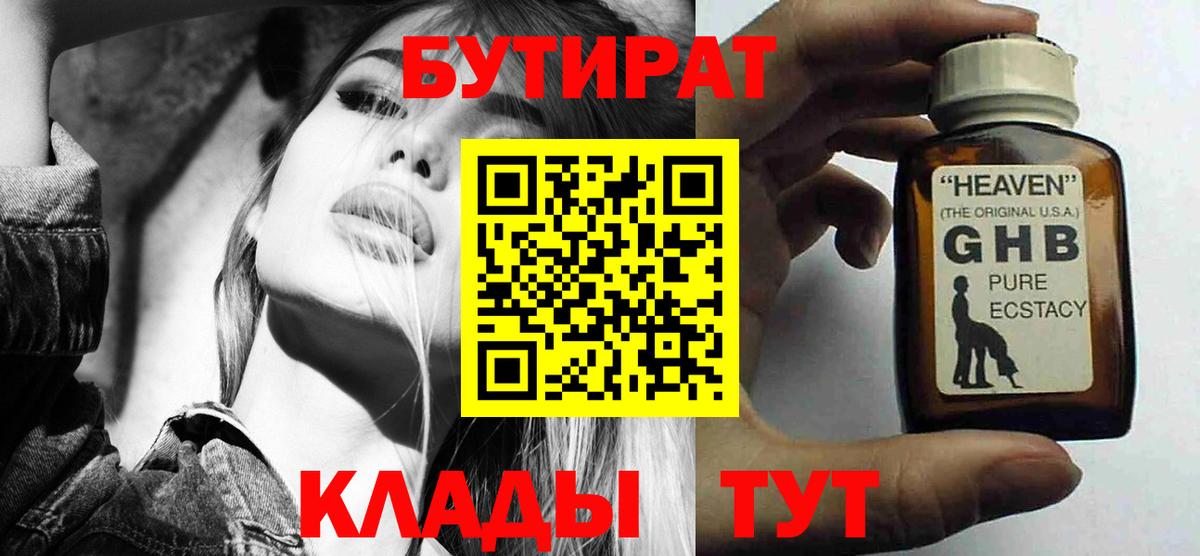 БУТИРАТ  Вход с VPN  Чебоксары  БУТИРАТ 99% 