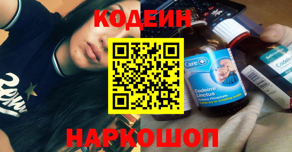 Codein Purple Drank  Вход с VPN  Кодеиновый сироп Lean напиток Lean (лин)  Чебоксары 